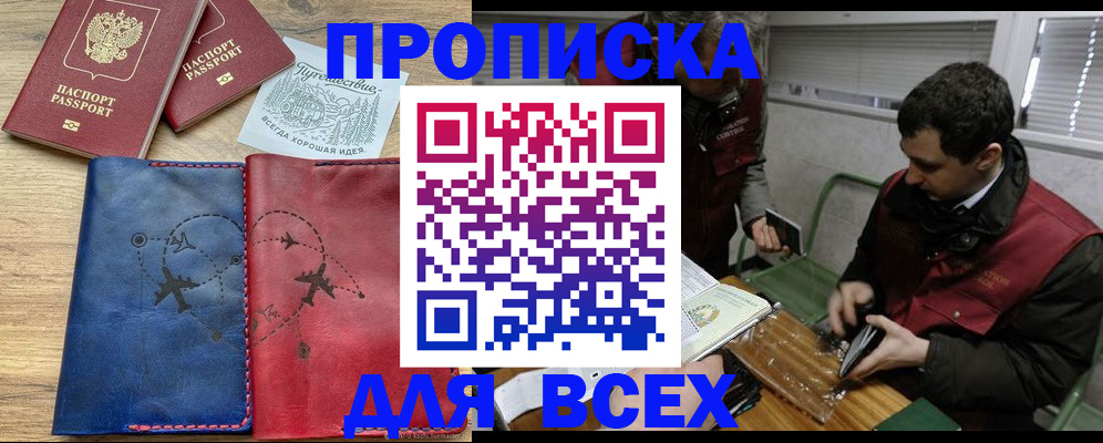 прописка в Пролетарске