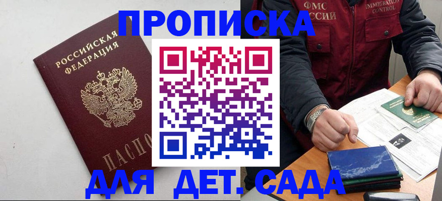 прописка для военкомата в Пролетарске